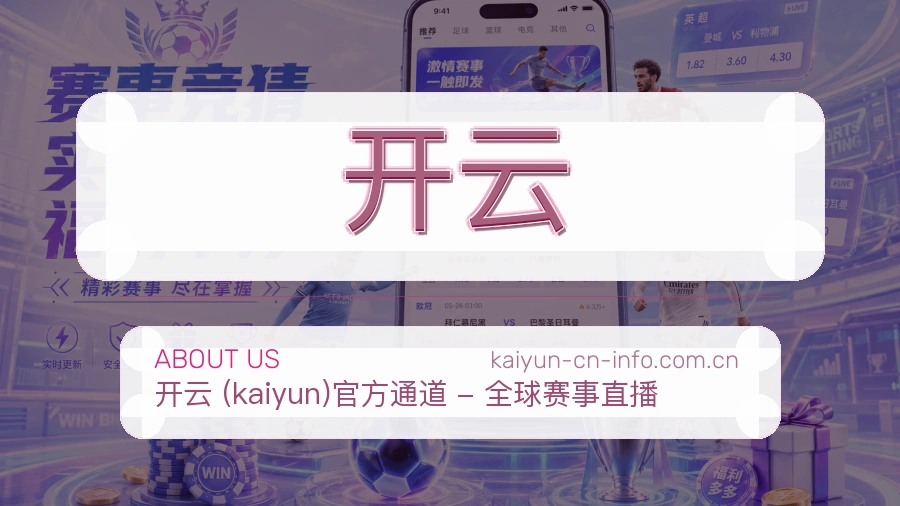 开云官方平台介绍图片